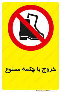 Exit , Safety , Boots , کفش , بوت , پوتین , 