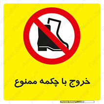Exit , Safety , Boots , کفش , بوت , پوتین , 
