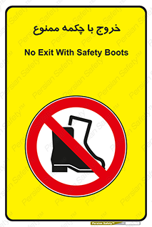 Exit , Safety , Boots , کفش , بوت , پوتین , 