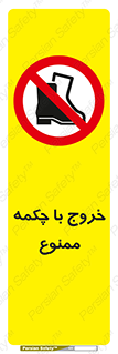 Exit , Safety , Boots , کفش , بوت , پوتین , 