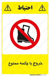 Exit , Safety , Boots , کفش , بوت , پوتین , 