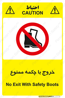 Exit , Safety , Boots , کفش , بوت , پوتین , 