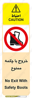 Exit , Safety , Boots , کفش , بوت , پوتین , 