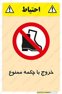 Exit , Safety , Boots , کفش , بوت , پوتین , 