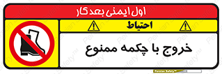 Exit , Safety , Boots , کفش , بوت , پوتین , 