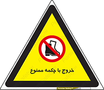 Exit , Safety , Boots , کفش , بوت , پوتین , 