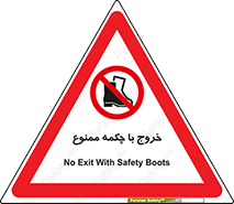 Exit , Safety , Boots , کفش , بوت , پوتین , 