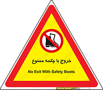 Exit , Safety , Boots , کفش , بوت , پوتین , 