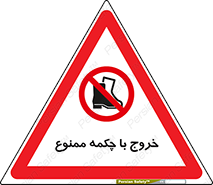 Exit , Safety , Boots , کفش , بوت , پوتین , 