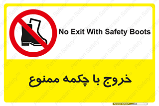 Exit , Safety , Boots , کفش , بوت , پوتین , 