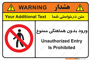 Unauthorized , Entry , Prohibited , Enter , غیرمجاز , وارد , تردد , عبور , 