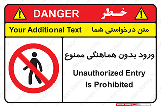 Unauthorized , Entry , Prohibited , Enter , غیرمجاز , وارد , تردد , عبور , 