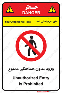 Unauthorized , Entry , Prohibited , Enter , غیرمجاز , وارد , تردد , عبور , 