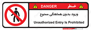Unauthorized , Entry , Prohibited , Enter , غیرمجاز , وارد , تردد , عبور , 