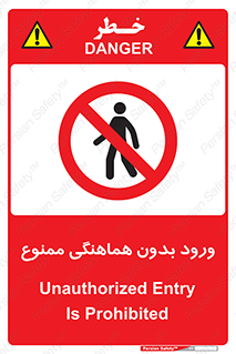 Unauthorized , Entry , Prohibited , Enter , غیرمجاز , وارد , تردد , عبور , 