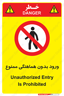 Unauthorized , Entry , Prohibited , Enter , غیرمجاز , وارد , تردد , عبور , 