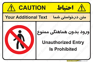 Unauthorized , Entry , Prohibited , Enter , غیرمجاز , وارد , تردد , عبور , 