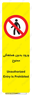 Unauthorized , Entry , Prohibited , Enter , غیرمجاز , وارد , تردد , عبور , 