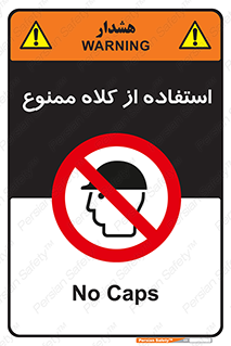 Caps , کپ , نپوشید , نکنید , 