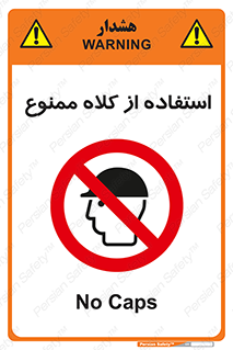 Caps , کپ , نپوشید , نکنید , 
