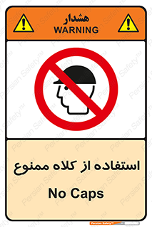 Caps , کپ , نپوشید , نکنید , 