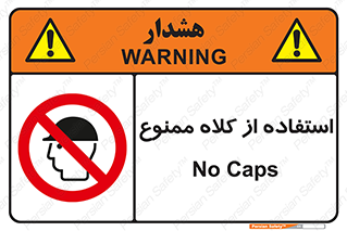 Caps , کپ , نپوشید , نکنید , 