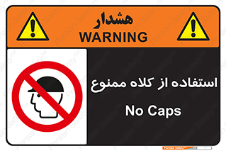 Caps , کپ , نپوشید , نکنید , 