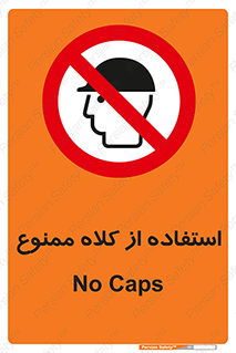 Caps , کپ , نپوشید , نکنید , 