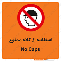 Caps , کپ , نپوشید , نکنید , 
