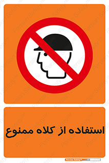 Caps , کپ , نپوشید , نکنید , 