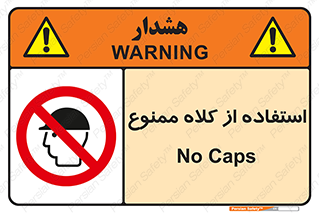 Caps , کپ , نپوشید , نکنید , 