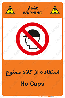 Caps , کپ , نپوشید , نکنید , 