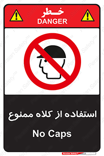 Caps , کپ , نپوشید , نکنید , 