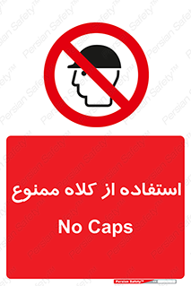 Caps , کپ , نپوشید , نکنید , 