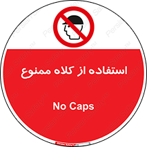 Caps , کپ , نپوشید , نکنید , 