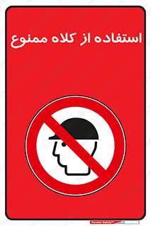 Caps , کپ , نپوشید , نکنید , 