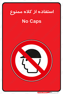 Caps , کپ , نپوشید , نکنید , 