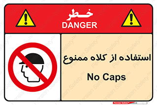 Caps , کپ , نپوشید , نکنید , 