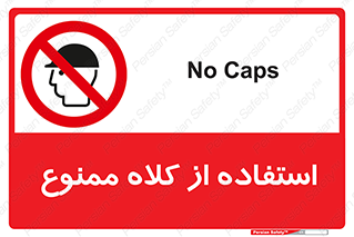 Caps , کپ , نپوشید , نکنید , 
