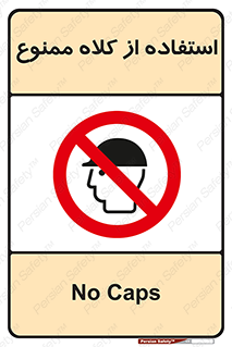 Caps , کپ , نپوشید , نکنید , 
