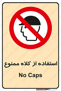 Caps , کپ , نپوشید , نکنید , 