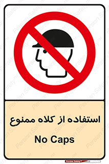 Caps , کپ , نپوشید , نکنید , 