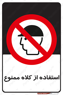 Caps , کپ , نپوشید , نکنید , 