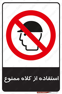 Caps , کپ , نپوشید , نکنید , 