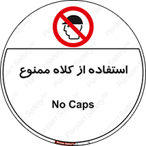 Caps , کپ , نپوشید , نکنید , 