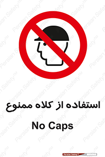 Caps , کپ , نپوشید , نکنید , 