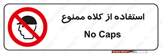 Caps , کپ , نپوشید , نکنید , 