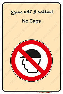 Caps , کپ , نپوشید , نکنید , 