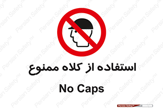 Caps , کپ , نپوشید , نکنید , 