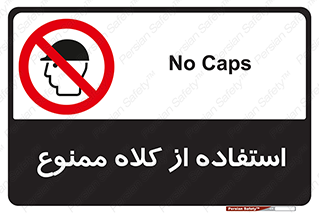 Caps , کپ , نپوشید , نکنید , 
